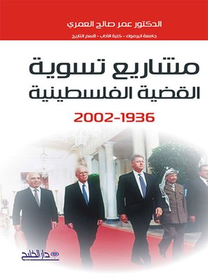 cover image of مشاريع تسوية القضية الفلسطينية